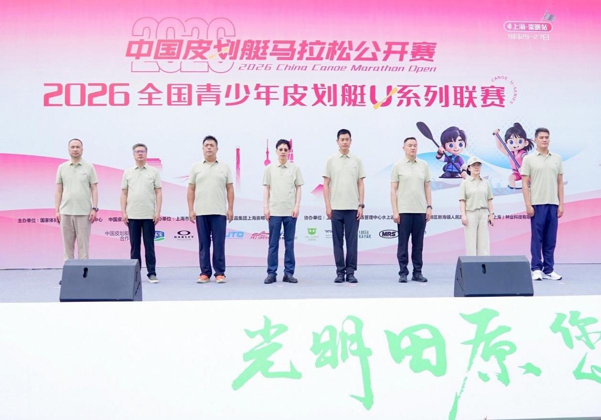 百艇逐浪启新程｜2026中国皮划艇马拉松公开赛暨全国青少年皮划艇U系列联赛在光明田原隆重开幕