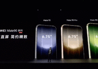 5999元起！华为Mate 90系列发布