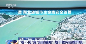 “智慧大脑”研判 地下管网变得更“聪明”