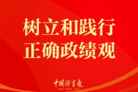 以学铸魂以学正风以学促干--各运动项目中心深学细悟践行正确政绩观积蓄奋进动能