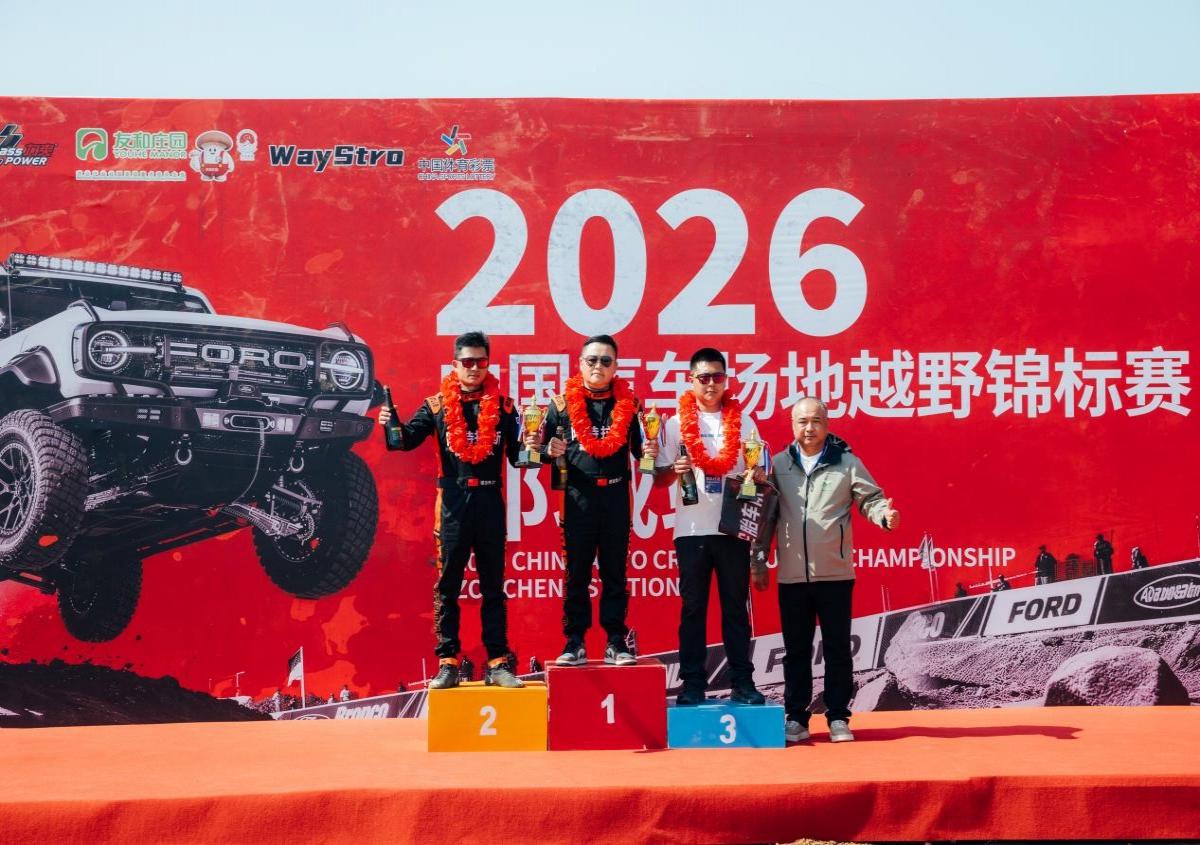 黄沙起处见锋芒  2026中国汽车场地越野锦标赛（COC）邹城站圆满落幕